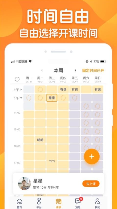 来音练琴教师端软件