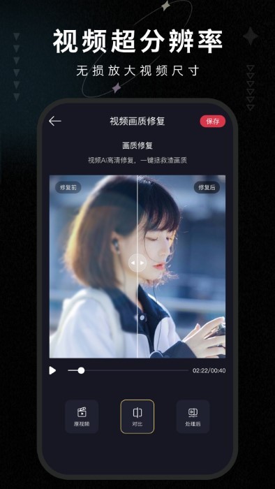 画质修复大师app 截图3