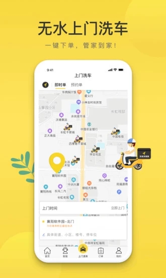 无忧车管家app