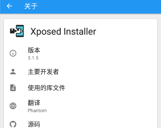 Xposed Installer 1