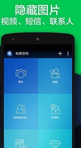 私密空间v6.4.00.22安卓最新版 截图1