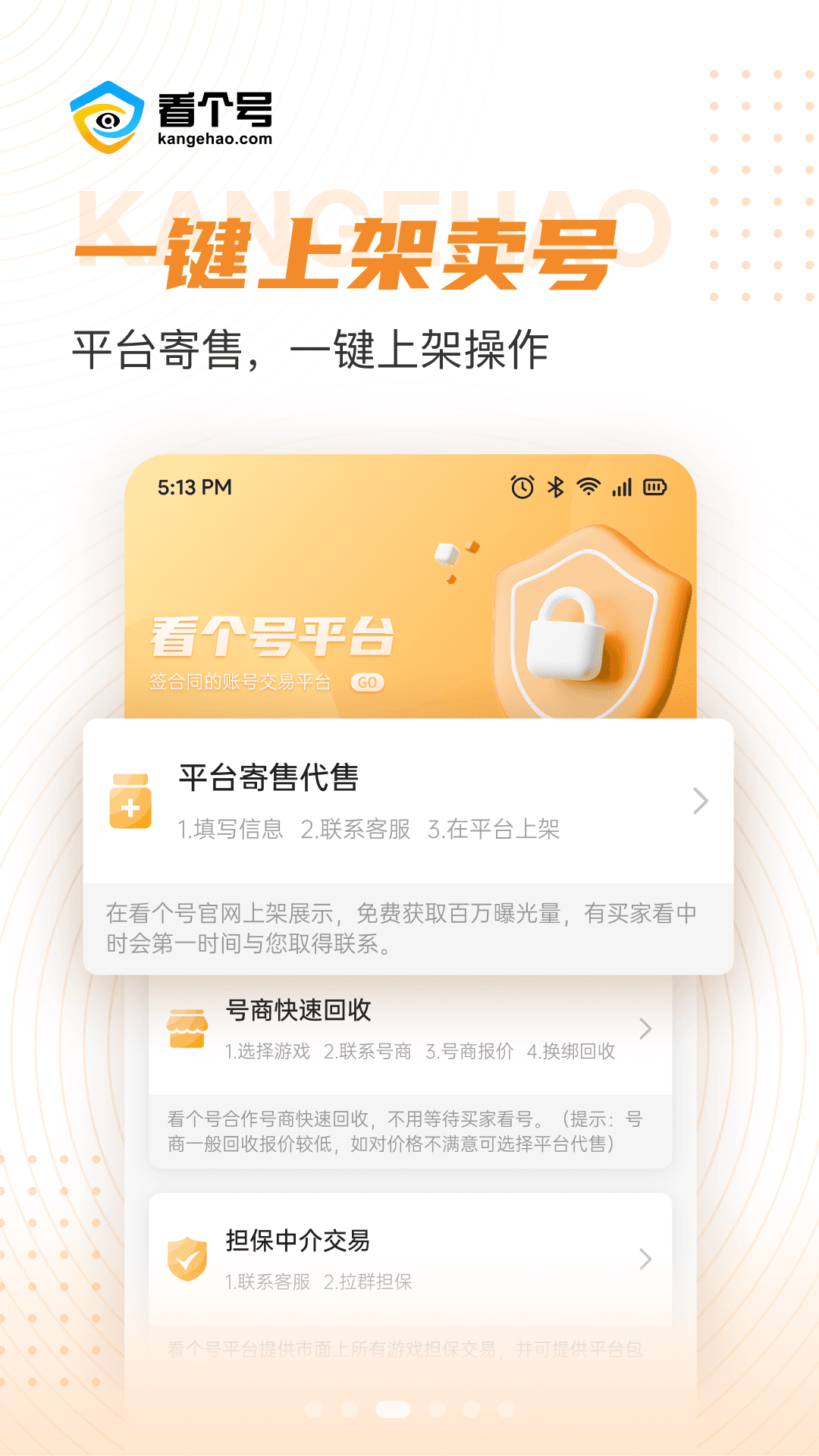 看个号app