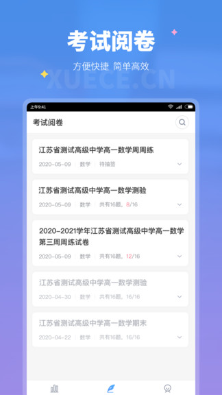 学测网教师端 截图3