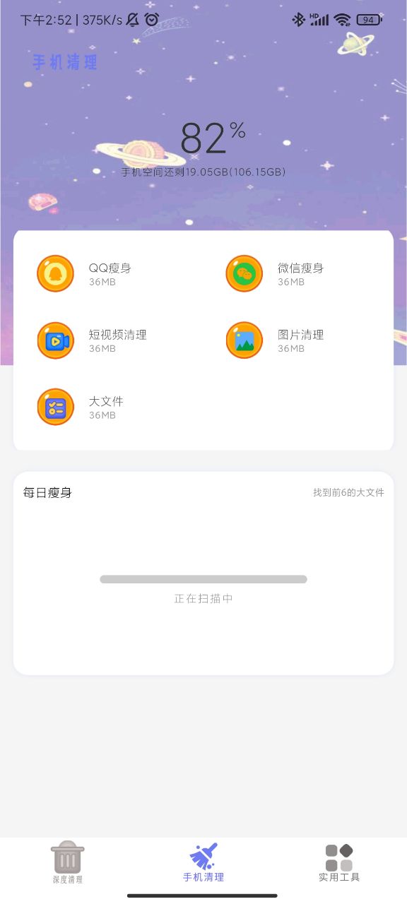 内存大扫除app 截图2