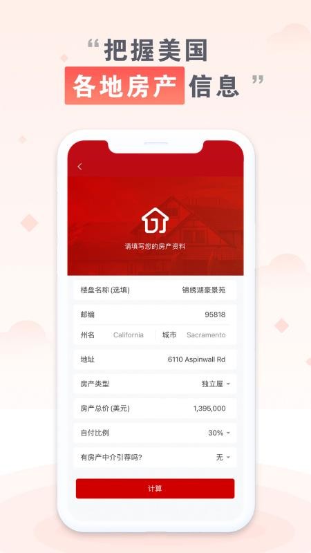 美利家app 截图3