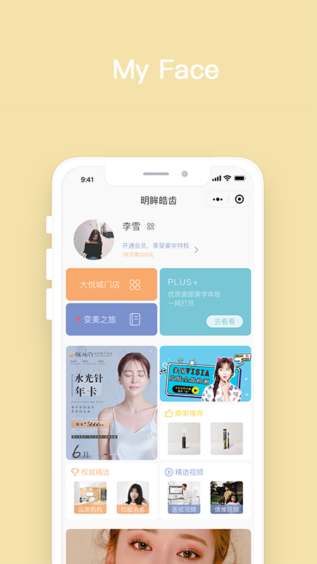 明眸皓齿app 截图3