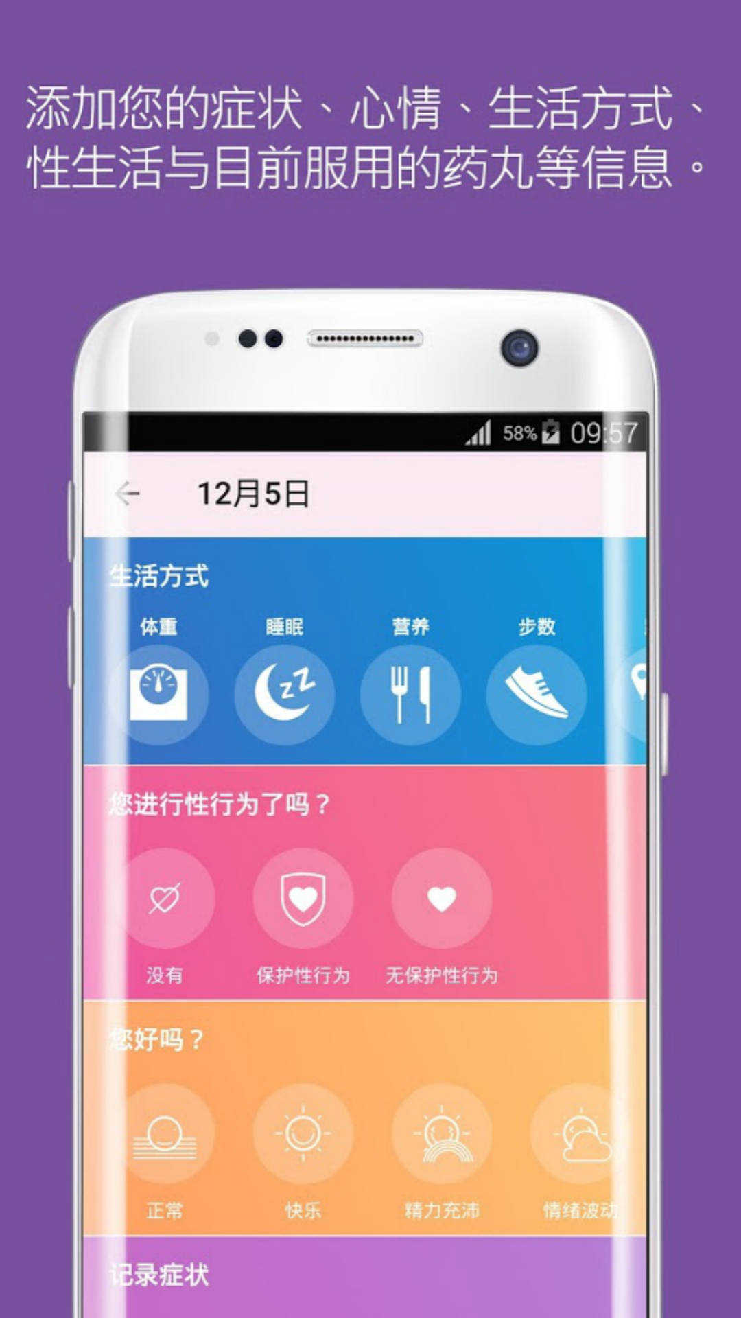 Flo(经期计算器)  截图3