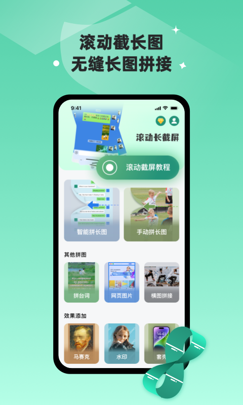 滚动截长图app下载 截图3