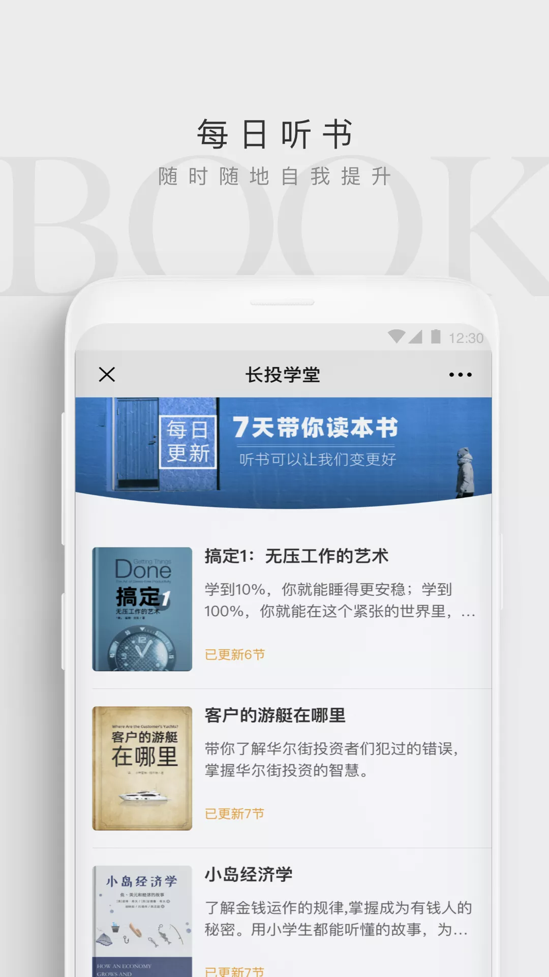 长投学堂app 截图4