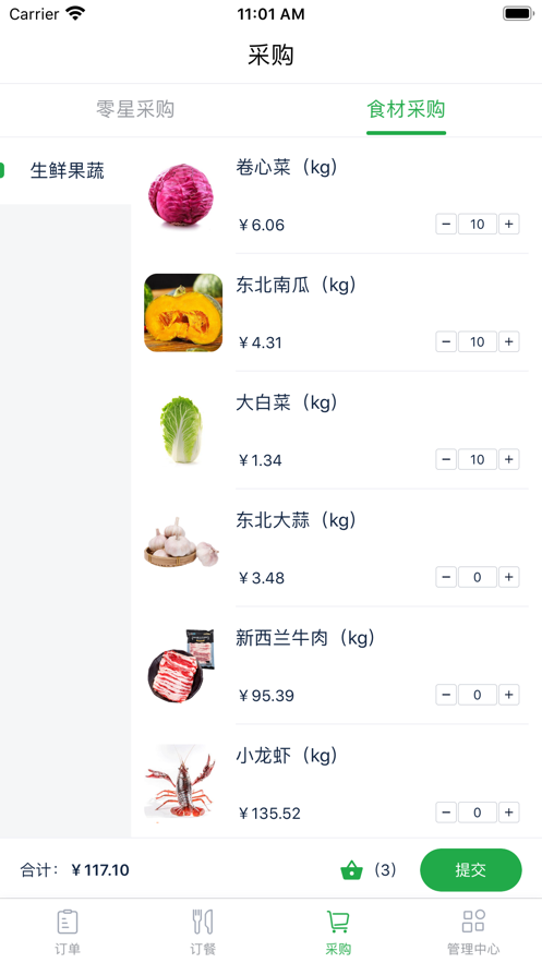 威耀食材app