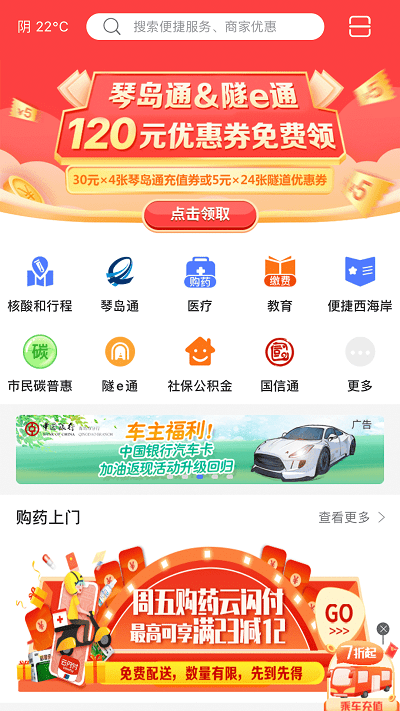 便捷青岛app 截图1