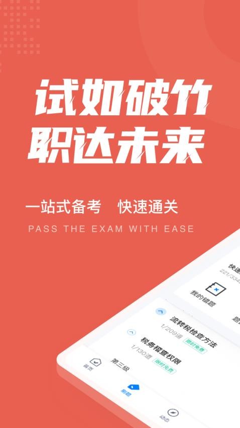 税务稽查考试聚题库手机版 截图4