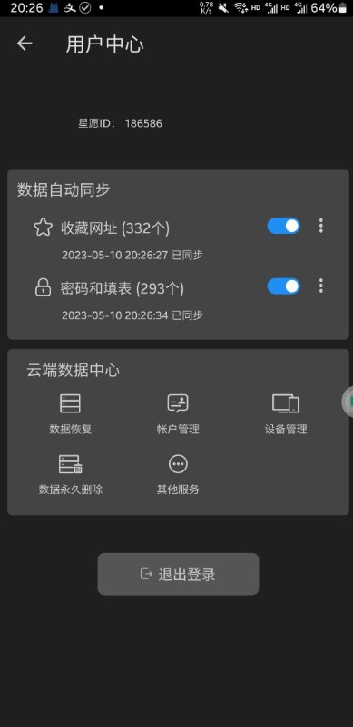 星愿浏览器 截图3