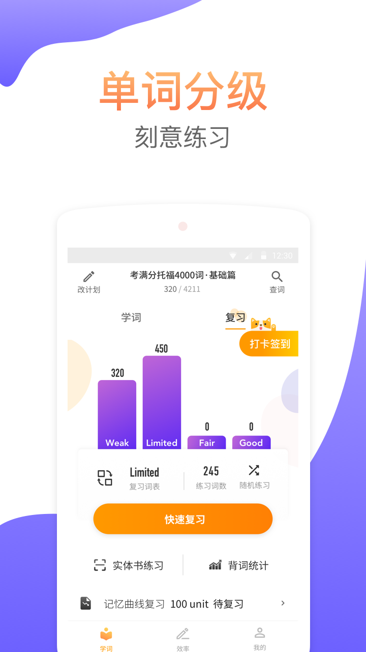 考满分词汇app