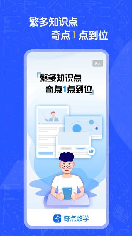 奇点数学app 截图1