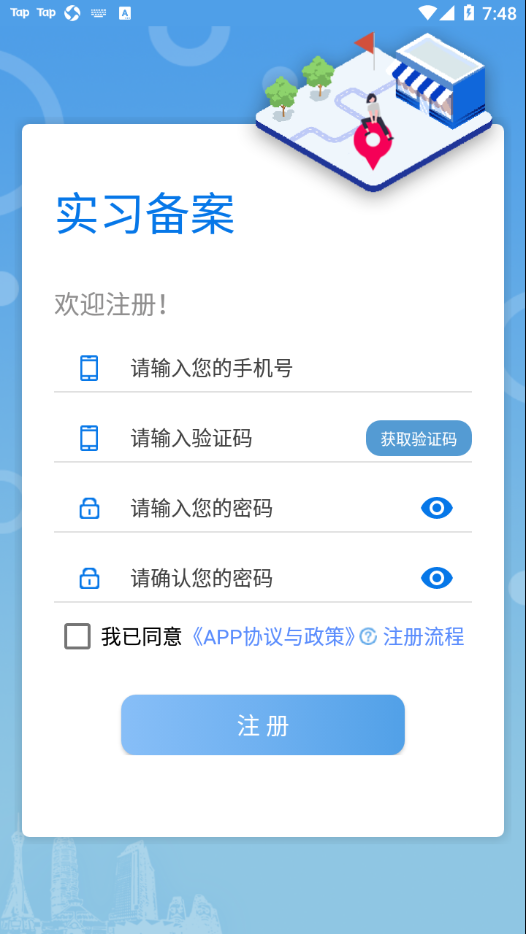 实习备案app 1.0.34 截图3