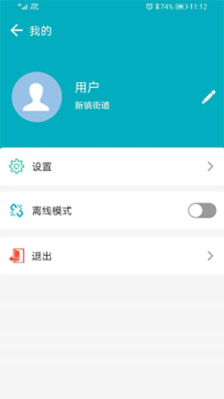 房屋市政调查app 截图3