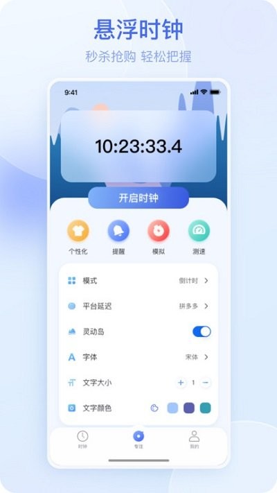 悬屏时钟app 截图2