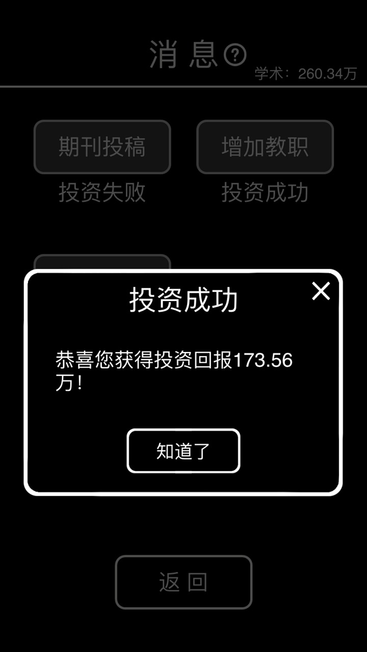 摆摊模拟器 截图3