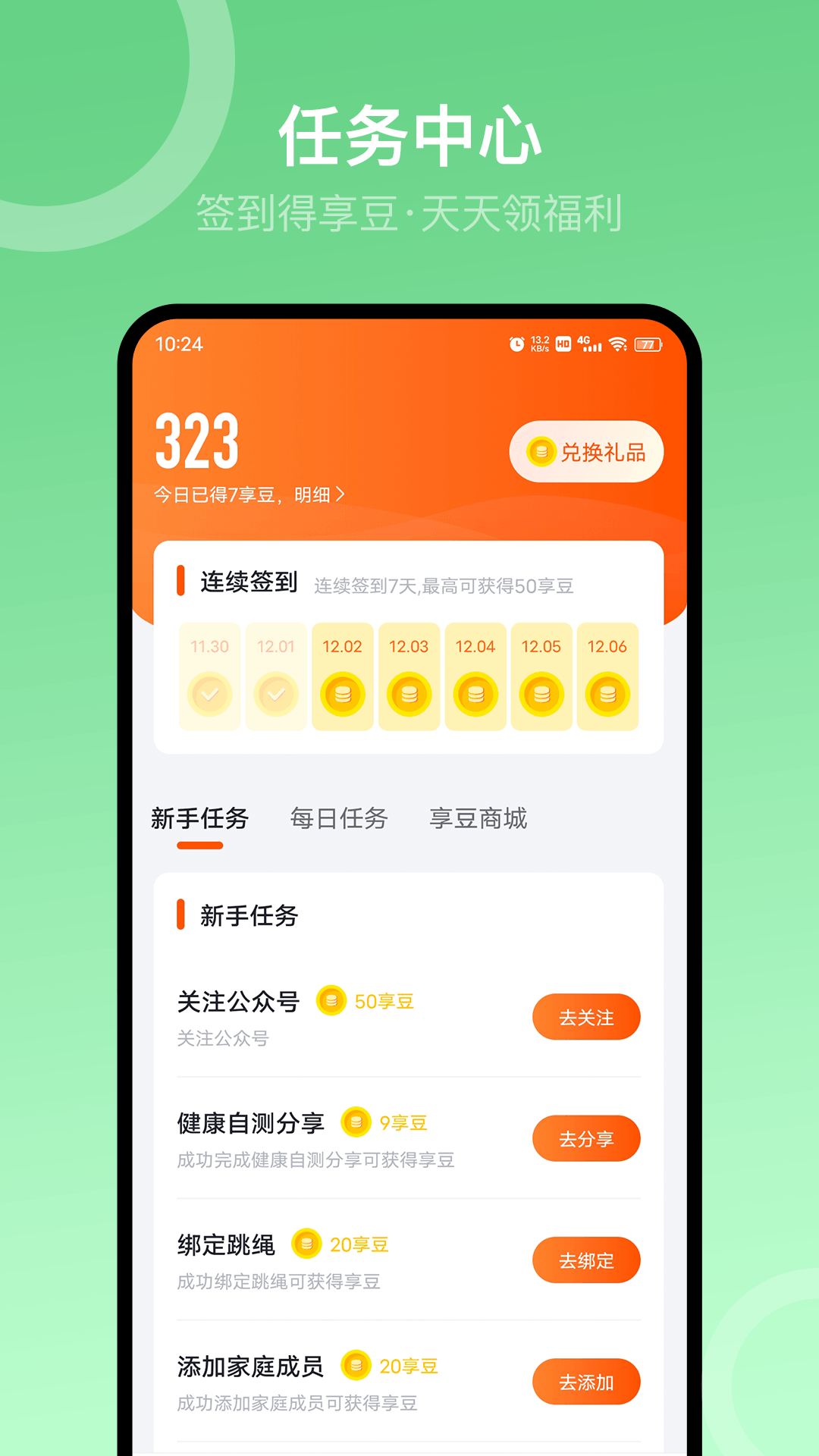 sunri体脂秤 截图1