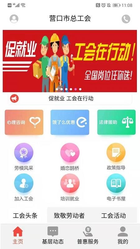 营口工会 截图1