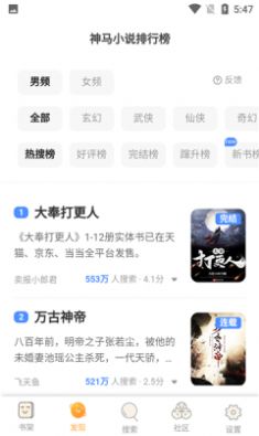 飘香书院小说阅读器app手机 v1.0.8