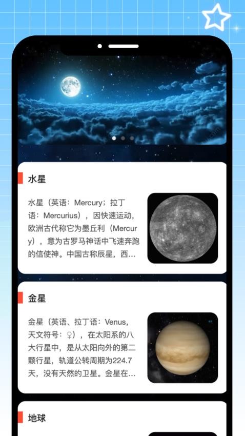 点点星球 截图2