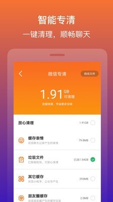 快快清理大师安卓版 截图3