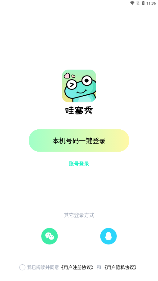 哇塞秀app 截图2