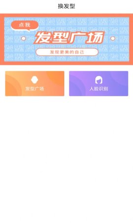 发型胶囊相机秀 截图4