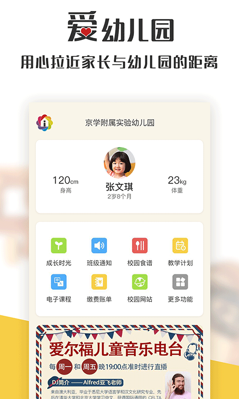 爱幼儿园app