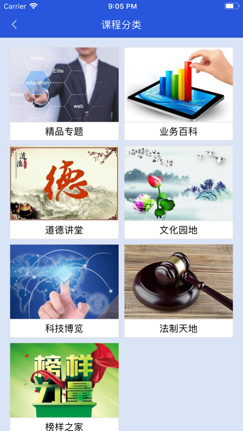 空管局职工网络大学app 截图3