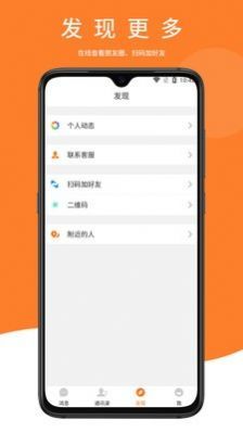 鼎迅交友 截图2