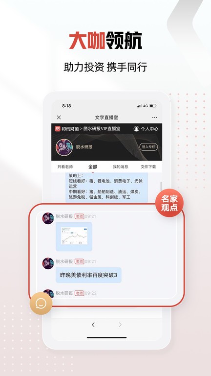 和讯财经 截图3