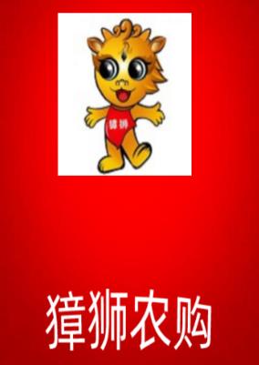 獐狮农购app 1