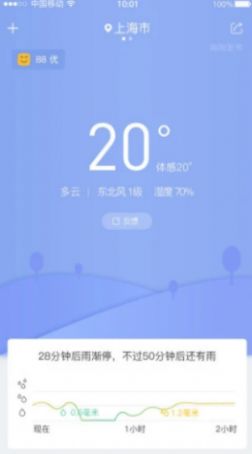 暮光天气app 截图3