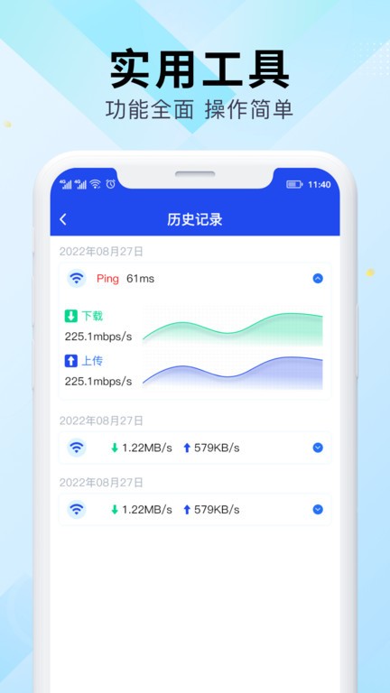 wifi万能网速app 截图4