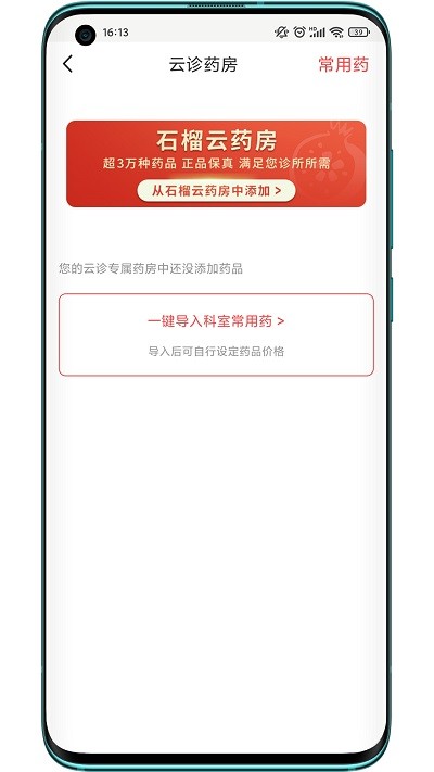 石榴云诊app