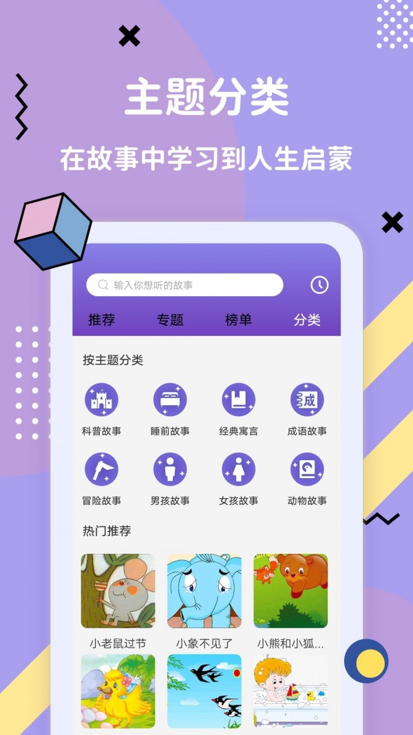 哄睡故事大全 截图1