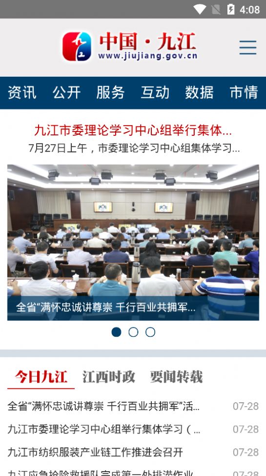 中国九江网app