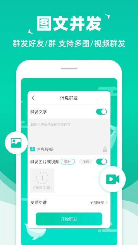 消息群发助手 截图1