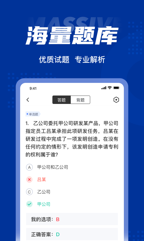 专利代理师考试聚题库app 截图3