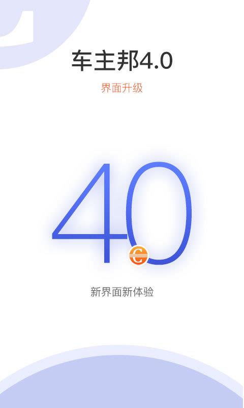 车主邦4.0.0 截图2