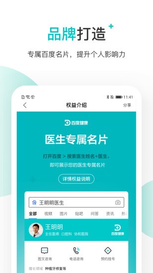 百du拇指医生app 截图1