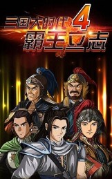 超级三国修改版