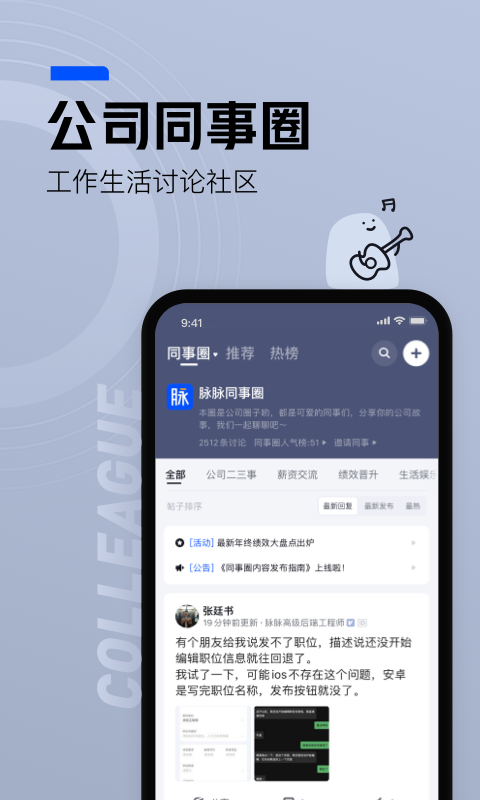 脉脉交友app 6.2.22