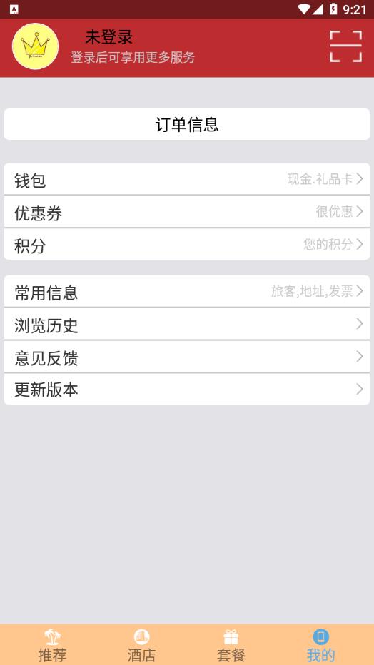 骏旅行app 截图4