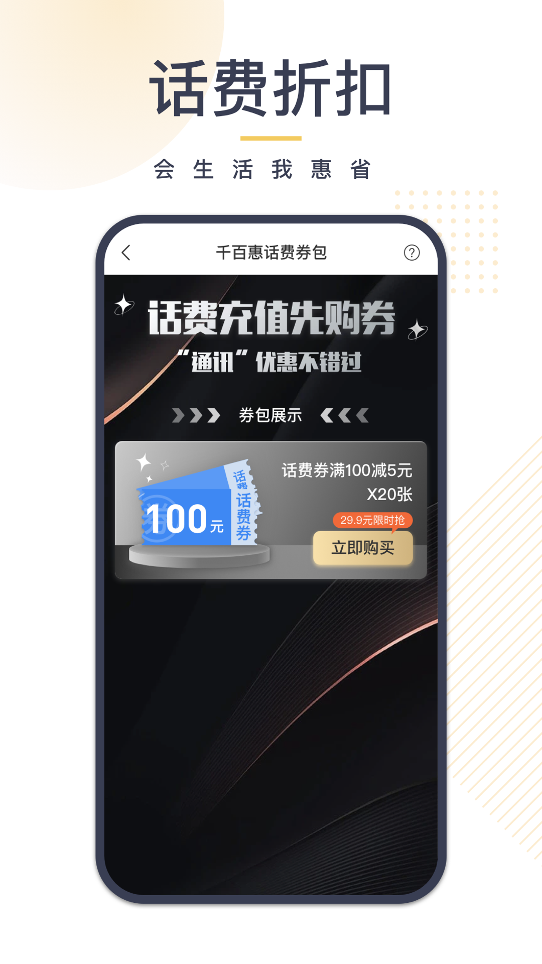 我惠买app 截图3