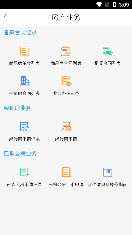 选房网 1.0.9 截图2