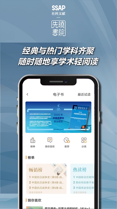 先晓书院app